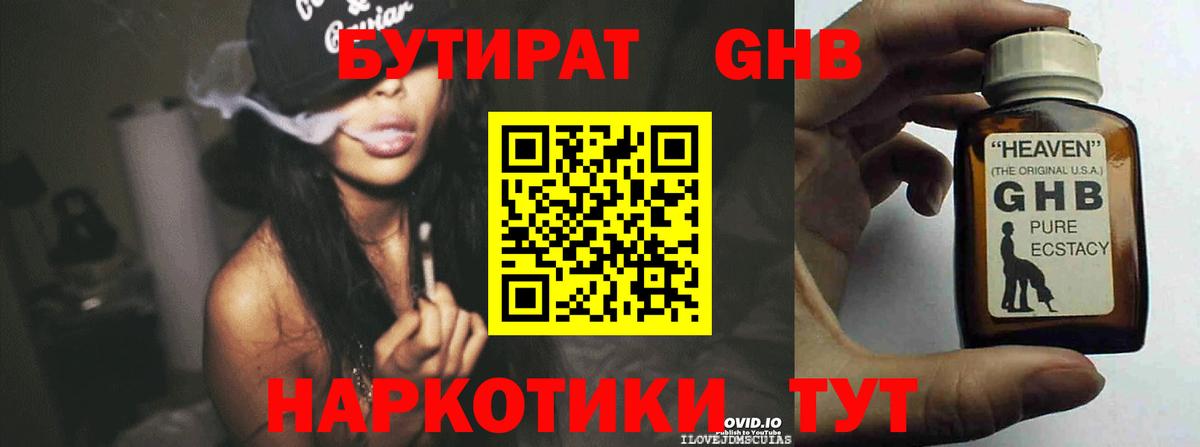 БУТИРАТ оксибутират  Бутират  Нягань  Вход с VPN 