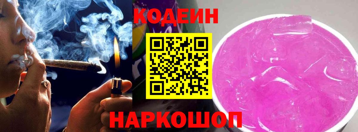 Нягань  Codein напиток Lean (лин)  Вход с VPN  Codein Purple Drank 
