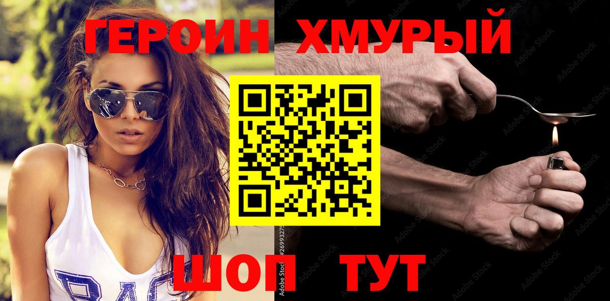 Героин Heroin  Вход с VPN  Нягань 