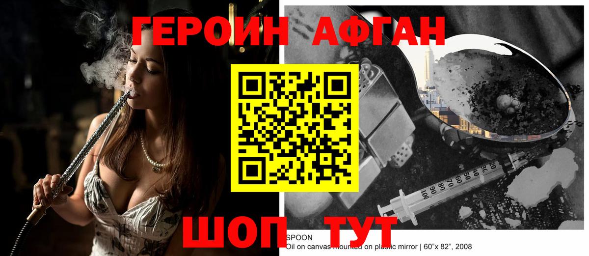 Героин хмурый Нягань